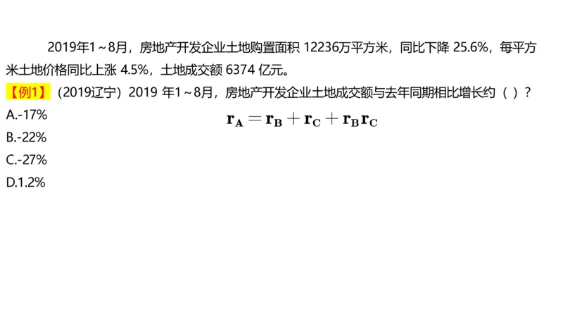 乘积增长率（高照）_2026考公资料_超格合集_数资高照合集_速算高照抖音速算直播课_题本