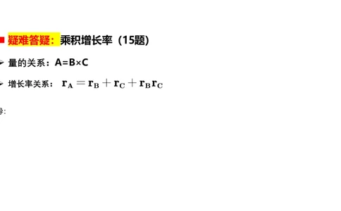 乘积增长率（高照）_2026考公资料_超格合集_数资高照合集_速算高照抖音速算直播课_题本