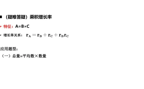 乘积增长率（高照）_2026考公资料_超格合集_数资高照合集_速算高照抖音速算直播课_题本