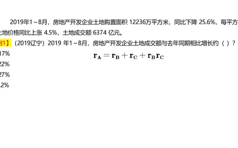 乘积增长率（高照）_2026考公资料_超格合集_数资高照合集_速算高照抖音速算直播课_题本