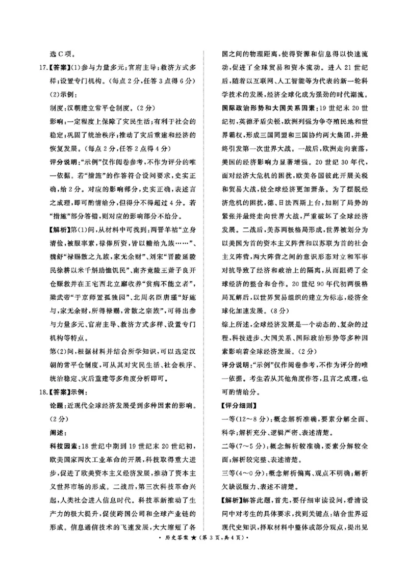 历史答案_2025年4月_2504172025届河南省青桐鸣高三4月大联考（全科）_2025届河南省青桐鸣高三4月大联考历史