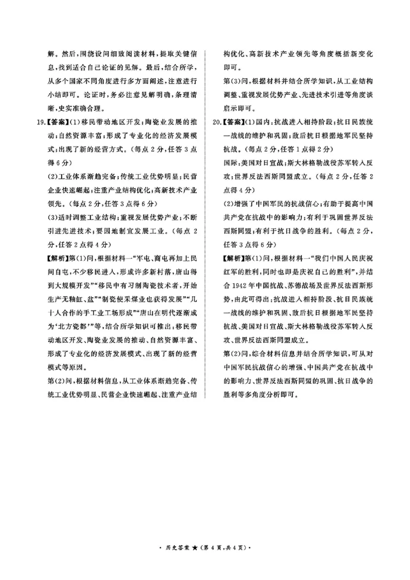历史答案_2025年4月_2504172025届河南省青桐鸣高三4月大联考（全科）_2025届河南省青桐鸣高三4月大联考历史