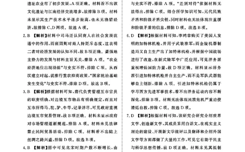 历史答案_2025年4月_2504172025届河南省青桐鸣高三4月大联考（全科）_2025届河南省青桐鸣高三4月大联考历史
