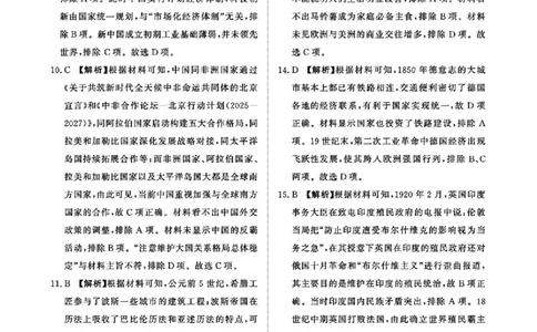 历史答案_2025年4月_2504172025届河南省青桐鸣高三4月大联考（全科）_2025届河南省青桐鸣高三4月大联考历史