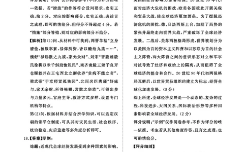 历史答案_2025年4月_2504172025届河南省青桐鸣高三4月大联考（全科）_2025届河南省青桐鸣高三4月大联考历史