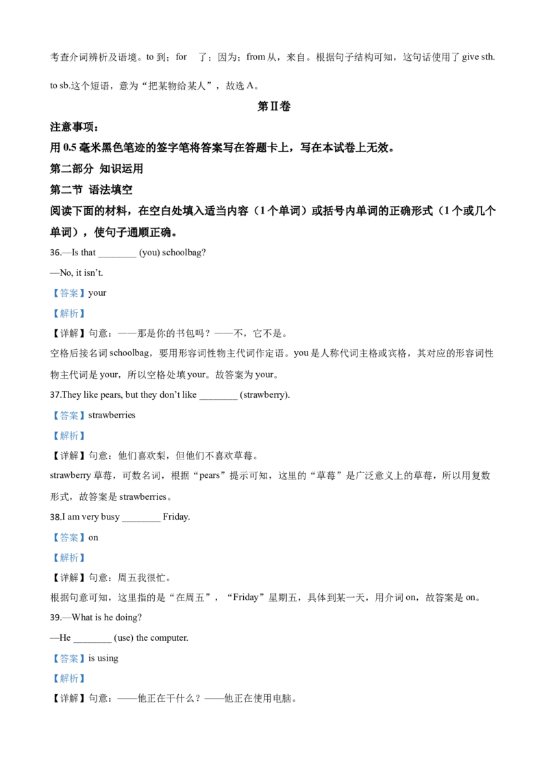 精品解析：湖南省常德市2020年中考英语试题（解析版）_中考真题_3.英语中考真题2015-2024年_2020全国多省多地中考英语真题145份_2020年中考真题精品解析英语（湖南常德卷）精编word版