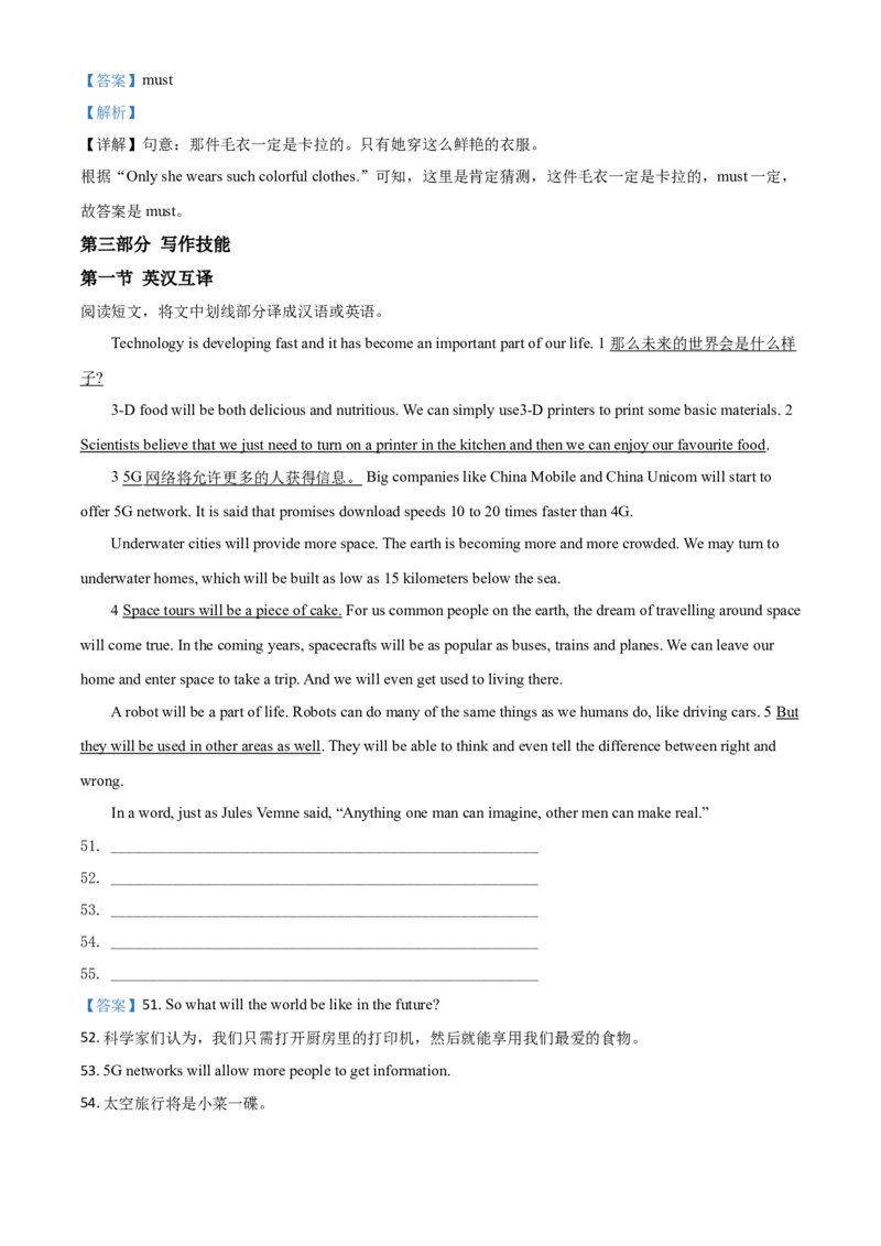 精品解析：湖南省常德市2020年中考英语试题（解析版）_中考真题_3.英语中考真题2015-2024年_2020全国多省多地中考英语真题145份_2020年中考真题精品解析英语（湖南常德卷）精编word版