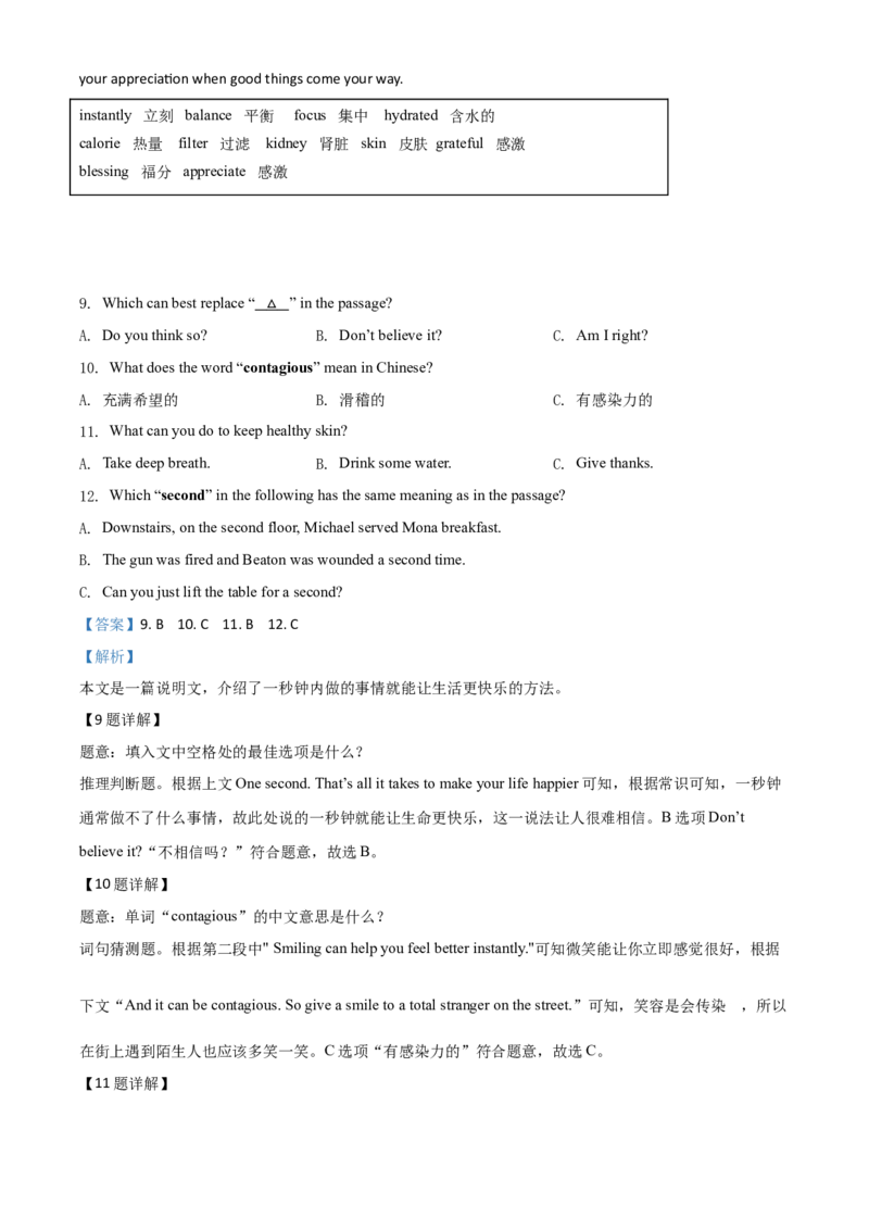 精品解析：湖南省常德市2020年中考英语试题（解析版）_中考真题_3.英语中考真题2015-2024年_2020全国多省多地中考英语真题145份_2020年中考真题精品解析英语（湖南常德卷）精编word版