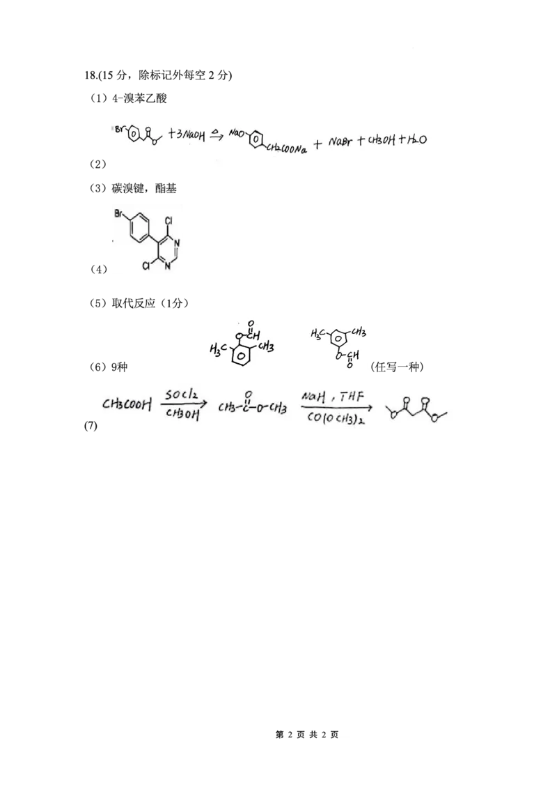 2025-2026学年上期五校十月联考化学答案_2025年10月_12026年试卷教辅资源等多个文件_251021重庆市2025-2026学年高三上期五校十月联考（全科）