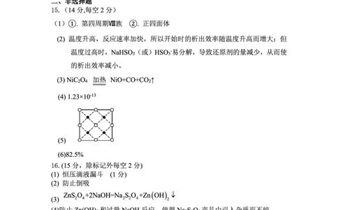 2025-2026学年上期五校十月联考化学答案_2025年10月_12026年试卷教辅资源等多个文件_251021重庆市2025-2026学年高三上期五校十月联考（全科）