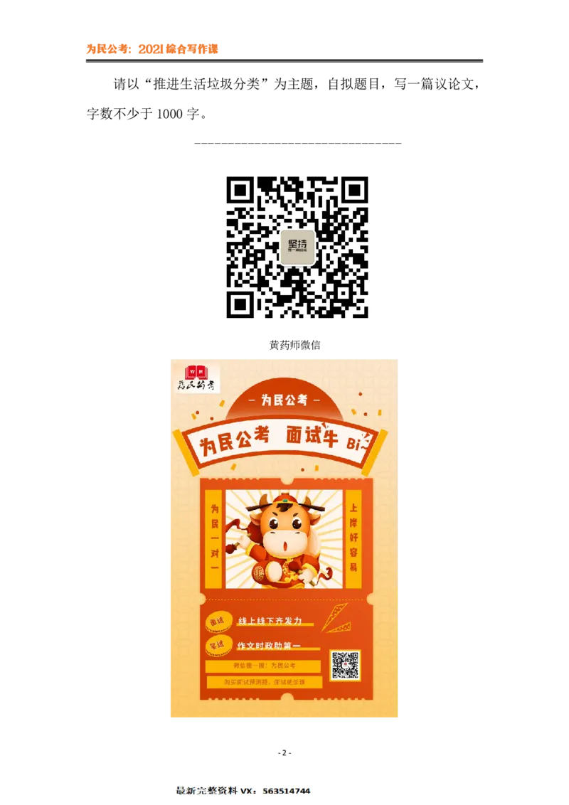 9.真题22019年7月青岛市真题作业_2026考公资料_（30）申论+面试为民公考大合集（人须在事上磨申论、刘大师）_申论为民公考_2024山东事业单位综合写作作文课为民