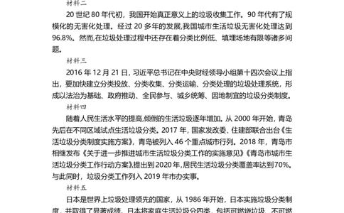 9.真题22019年7月青岛市真题作业_2026考公资料_（30）申论+面试为民公考大合集（人须在事上磨申论、刘大师）_申论为民公考_2024山东事业单位综合写作作文课为民