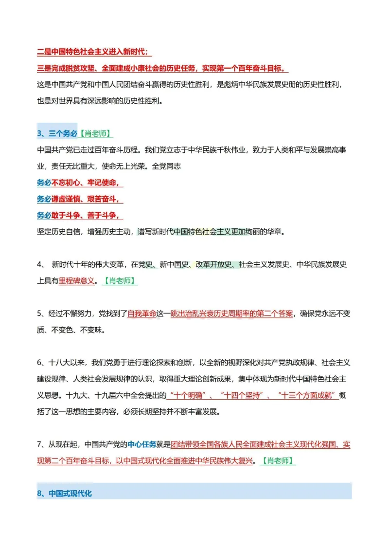二十大报告-考研政治选择题总结_2026考公资料_（49）政治理论合集_政治理论合集_2025考研政治pdf（笔记）_肖秀荣考研政治_24肖秀荣_23肖秀荣考研政治