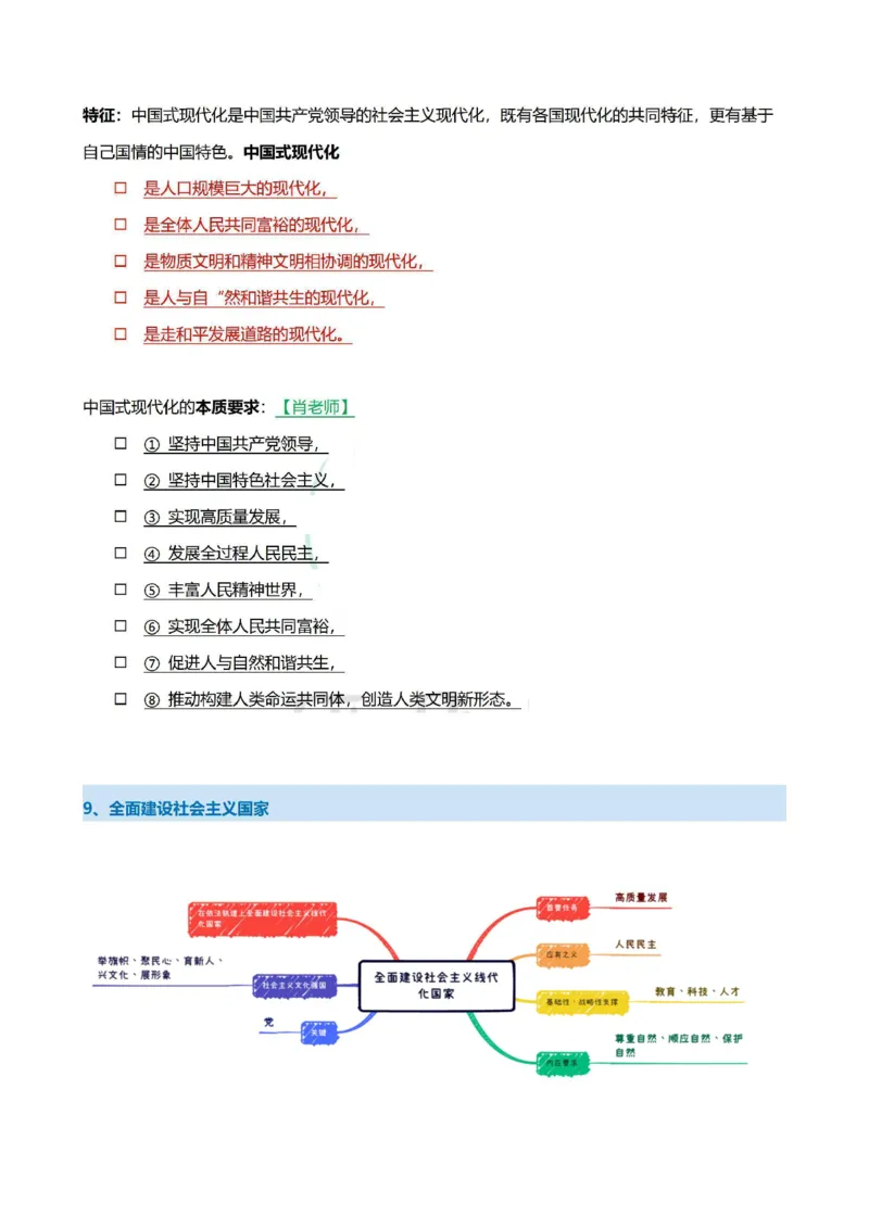 二十大报告-考研政治选择题总结_2026考公资料_（49）政治理论合集_政治理论合集_2025考研政治pdf（笔记）_肖秀荣考研政治_24肖秀荣_23肖秀荣考研政治