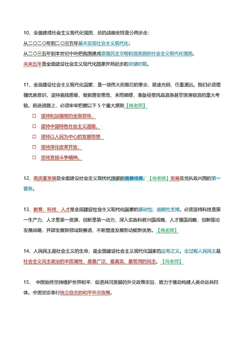 二十大报告-考研政治选择题总结_2026考公资料_（49）政治理论合集_政治理论合集_2025考研政治pdf（笔记）_肖秀荣考研政治_24肖秀荣_23肖秀荣考研政治