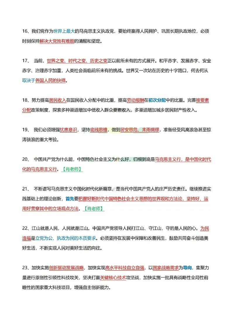 二十大报告-考研政治选择题总结_2026考公资料_（49）政治理论合集_政治理论合集_2025考研政治pdf（笔记）_肖秀荣考研政治_24肖秀荣_23肖秀荣考研政治