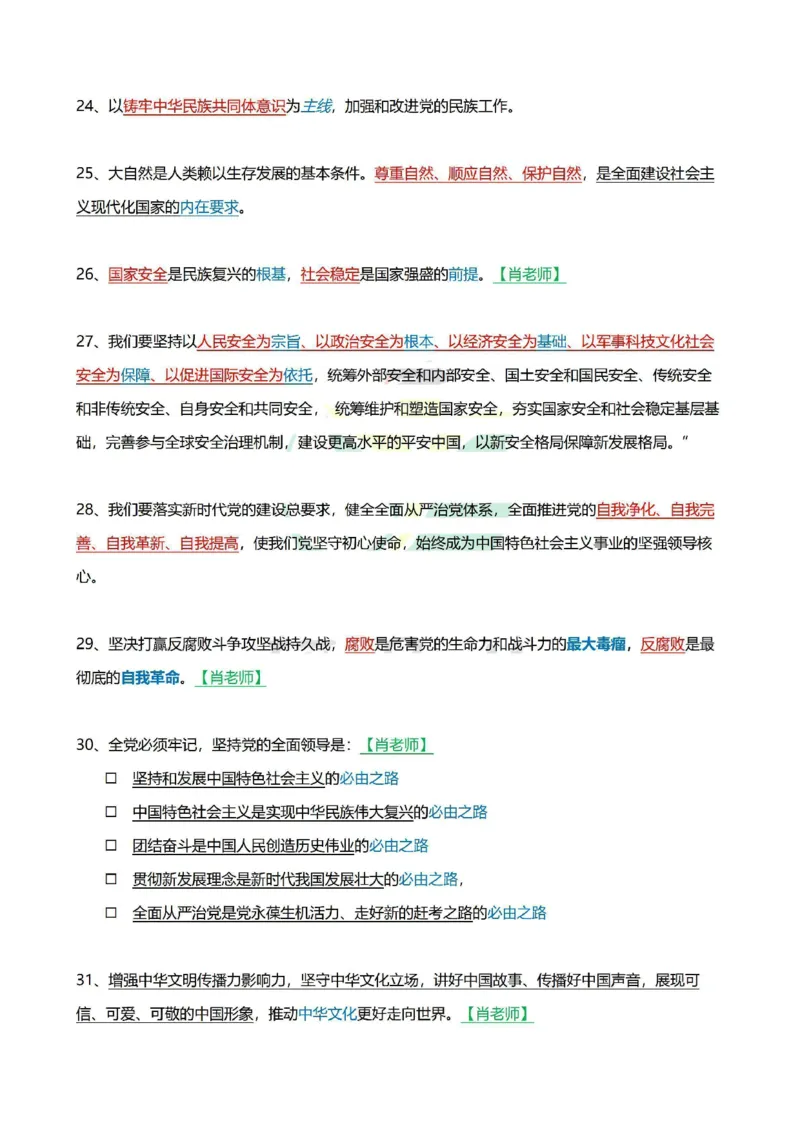 二十大报告-考研政治选择题总结_2026考公资料_（49）政治理论合集_政治理论合集_2025考研政治pdf（笔记）_肖秀荣考研政治_24肖秀荣_23肖秀荣考研政治
