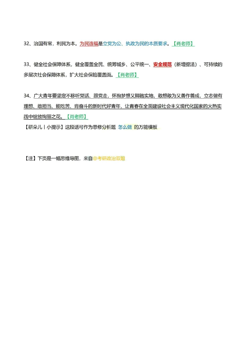 二十大报告-考研政治选择题总结_2026考公资料_（49）政治理论合集_政治理论合集_2025考研政治pdf（笔记）_肖秀荣考研政治_24肖秀荣_23肖秀荣考研政治