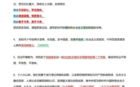 二十大报告-考研政治选择题总结_2026考公资料_（49）政治理论合集_政治理论合集_2025考研政治pdf（笔记）_肖秀荣考研政治_24肖秀荣_23肖秀荣考研政治