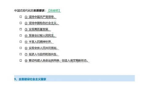 二十大报告-考研政治选择题总结_2026考公资料_（49）政治理论合集_政治理论合集_2025考研政治pdf（笔记）_肖秀荣考研政治_24肖秀荣_23肖秀荣考研政治