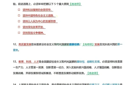 二十大报告-考研政治选择题总结_2026考公资料_（49）政治理论合集_政治理论合集_2025考研政治pdf（笔记）_肖秀荣考研政治_24肖秀荣_23肖秀荣考研政治