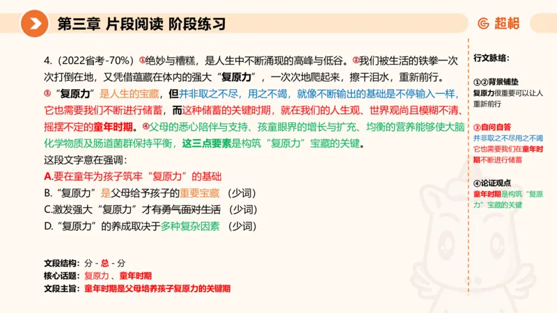 超格六合一言语-第六节-主旨理解题-阶段练习_2026考公资料_超格合集_公考-理论班2026超格行测申论（六合一）理论实战班_言语理解理论实战班老于_课件