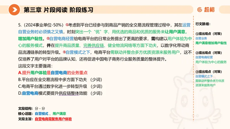 超格六合一言语-第六节-主旨理解题-阶段练习_2026考公资料_超格合集_公考-理论班2026超格行测申论（六合一）理论实战班_言语理解理论实战班老于_课件