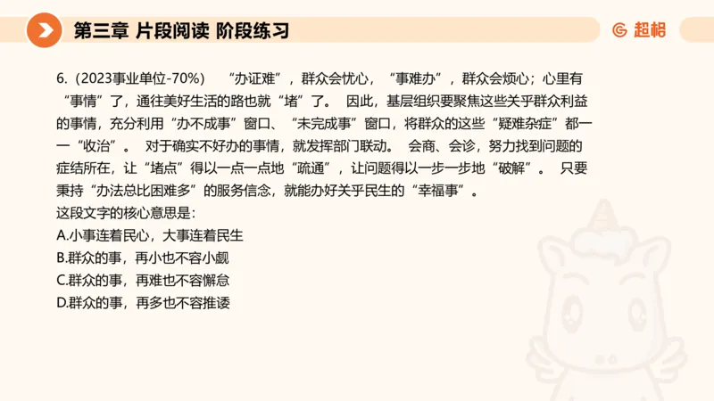 超格六合一言语-第六节-主旨理解题-阶段练习_2026考公资料_超格合集_公考-理论班2026超格行测申论（六合一）理论实战班_言语理解理论实战班老于_课件