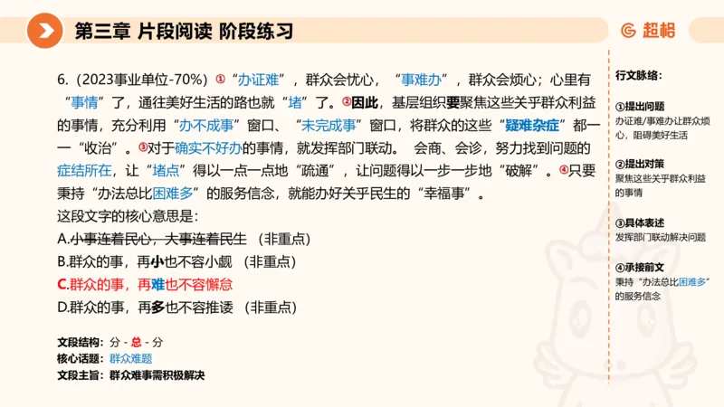 超格六合一言语-第六节-主旨理解题-阶段练习_2026考公资料_超格合集_公考-理论班2026超格行测申论（六合一）理论实战班_言语理解理论实战班老于_课件