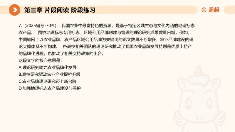 超格六合一言语-第六节-主旨理解题-阶段练习_2026考公资料_超格合集_公考-理论班2026超格行测申论（六合一）理论实战班_言语理解理论实战班老于_课件