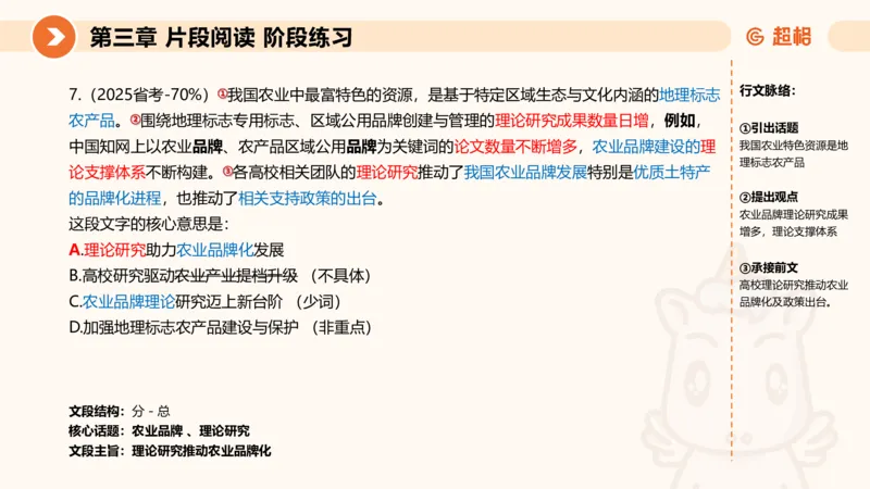 超格六合一言语-第六节-主旨理解题-阶段练习_2026考公资料_超格合集_公考-理论班2026超格行测申论（六合一）理论实战班_言语理解理论实战班老于_课件