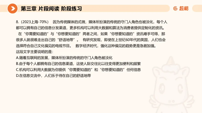 超格六合一言语-第六节-主旨理解题-阶段练习_2026考公资料_超格合集_公考-理论班2026超格行测申论（六合一）理论实战班_言语理解理论实战班老于_课件