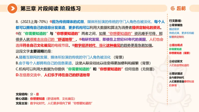 超格六合一言语-第六节-主旨理解题-阶段练习_2026考公资料_超格合集_公考-理论班2026超格行测申论（六合一）理论实战班_言语理解理论实战班老于_课件