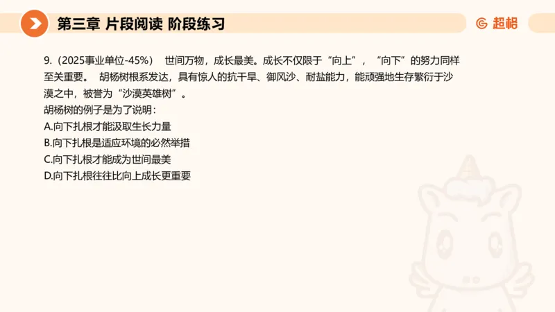 超格六合一言语-第六节-主旨理解题-阶段练习_2026考公资料_超格合集_公考-理论班2026超格行测申论（六合一）理论实战班_言语理解理论实战班老于_课件