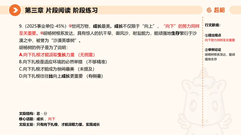 超格六合一言语-第六节-主旨理解题-阶段练习_2026考公资料_超格合集_公考-理论班2026超格行测申论（六合一）理论实战班_言语理解理论实战班老于_课件