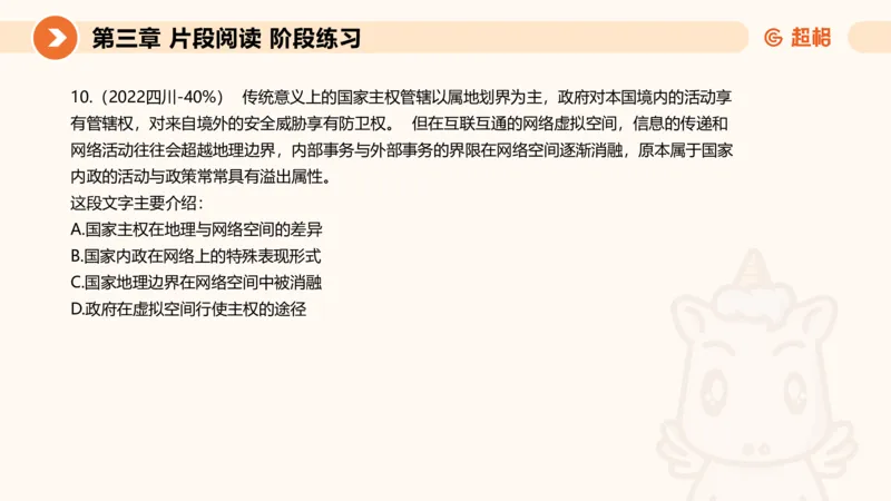 超格六合一言语-第六节-主旨理解题-阶段练习_2026考公资料_超格合集_公考-理论班2026超格行测申论（六合一）理论实战班_言语理解理论实战班老于_课件
