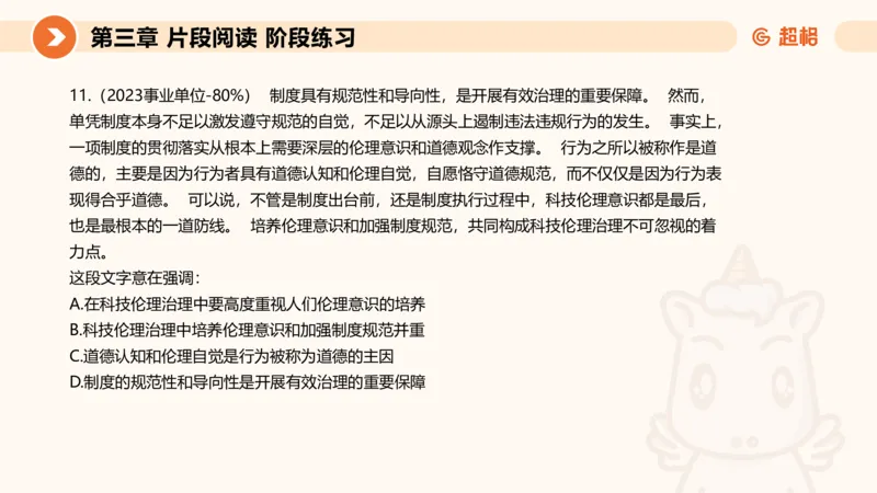 超格六合一言语-第六节-主旨理解题-阶段练习_2026考公资料_超格合集_公考-理论班2026超格行测申论（六合一）理论实战班_言语理解理论实战班老于_课件