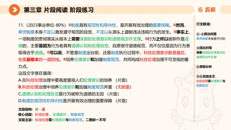 超格六合一言语-第六节-主旨理解题-阶段练习_2026考公资料_超格合集_公考-理论班2026超格行测申论（六合一）理论实战班_言语理解理论实战班老于_课件