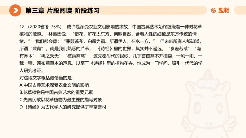 超格六合一言语-第六节-主旨理解题-阶段练习_2026考公资料_超格合集_公考-理论班2026超格行测申论（六合一）理论实战班_言语理解理论实战班老于_课件