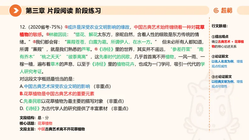 超格六合一言语-第六节-主旨理解题-阶段练习_2026考公资料_超格合集_公考-理论班2026超格行测申论（六合一）理论实战班_言语理解理论实战班老于_课件