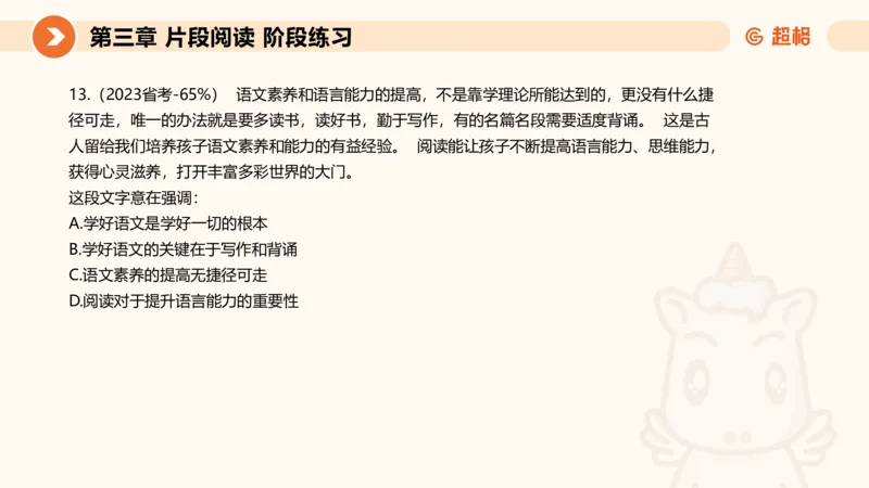 超格六合一言语-第六节-主旨理解题-阶段练习_2026考公资料_超格合集_公考-理论班2026超格行测申论（六合一）理论实战班_言语理解理论实战班老于_课件