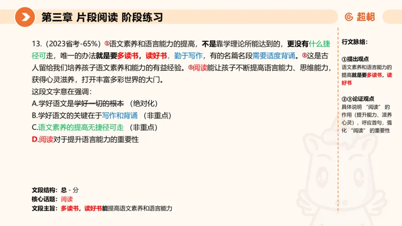 超格六合一言语-第六节-主旨理解题-阶段练习_2026考公资料_超格合集_公考-理论班2026超格行测申论（六合一）理论实战班_言语理解理论实战班老于_课件
