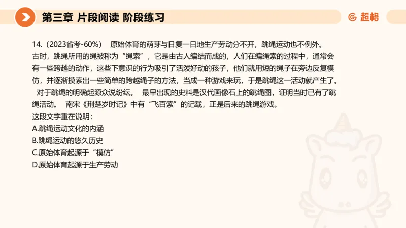 超格六合一言语-第六节-主旨理解题-阶段练习_2026考公资料_超格合集_公考-理论班2026超格行测申论（六合一）理论实战班_言语理解理论实战班老于_课件