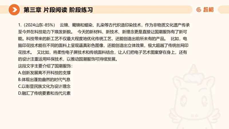 超格六合一言语-第六节-主旨理解题-阶段练习_2026考公资料_超格合集_公考-理论班2026超格行测申论（六合一）理论实战班_言语理解理论实战班老于_课件