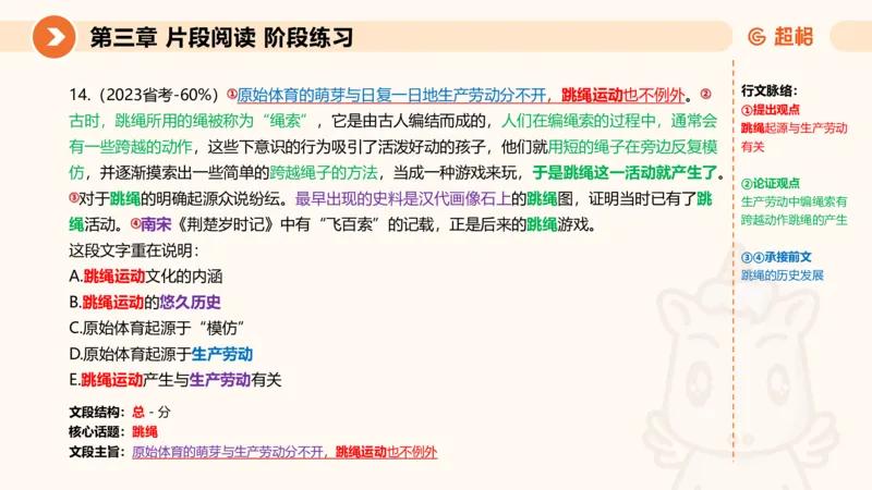 超格六合一言语-第六节-主旨理解题-阶段练习_2026考公资料_超格合集_公考-理论班2026超格行测申论（六合一）理论实战班_言语理解理论实战班老于_课件