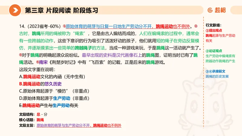 超格六合一言语-第六节-主旨理解题-阶段练习_2026考公资料_超格合集_公考-理论班2026超格行测申论（六合一）理论实战班_言语理解理论实战班老于_课件