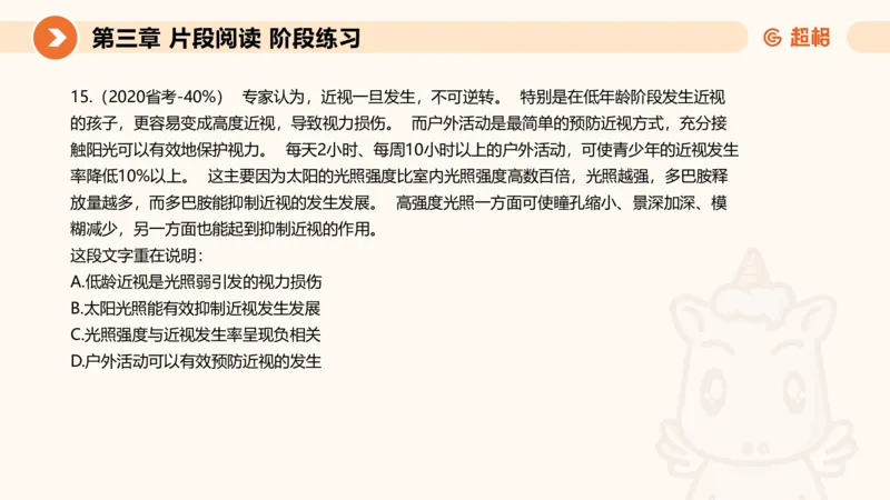 超格六合一言语-第六节-主旨理解题-阶段练习_2026考公资料_超格合集_公考-理论班2026超格行测申论（六合一）理论实战班_言语理解理论实战班老于_课件