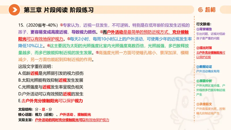 超格六合一言语-第六节-主旨理解题-阶段练习_2026考公资料_超格合集_公考-理论班2026超格行测申论（六合一）理论实战班_言语理解理论实战班老于_课件