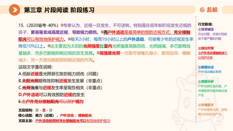超格六合一言语-第六节-主旨理解题-阶段练习_2026考公资料_超格合集_公考-理论班2026超格行测申论（六合一）理论实战班_言语理解理论实战班老于_课件