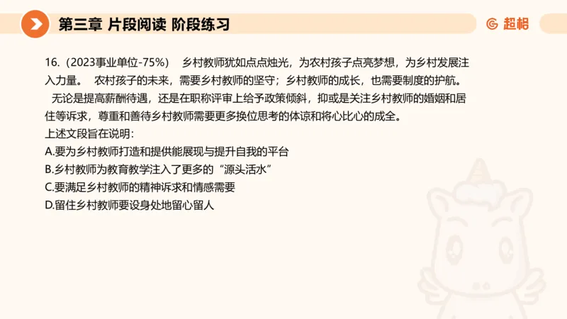 超格六合一言语-第六节-主旨理解题-阶段练习_2026考公资料_超格合集_公考-理论班2026超格行测申论（六合一）理论实战班_言语理解理论实战班老于_课件